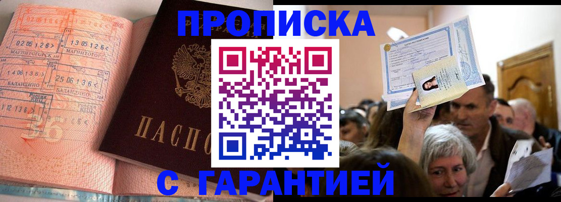 прописка в квартире в Учалы