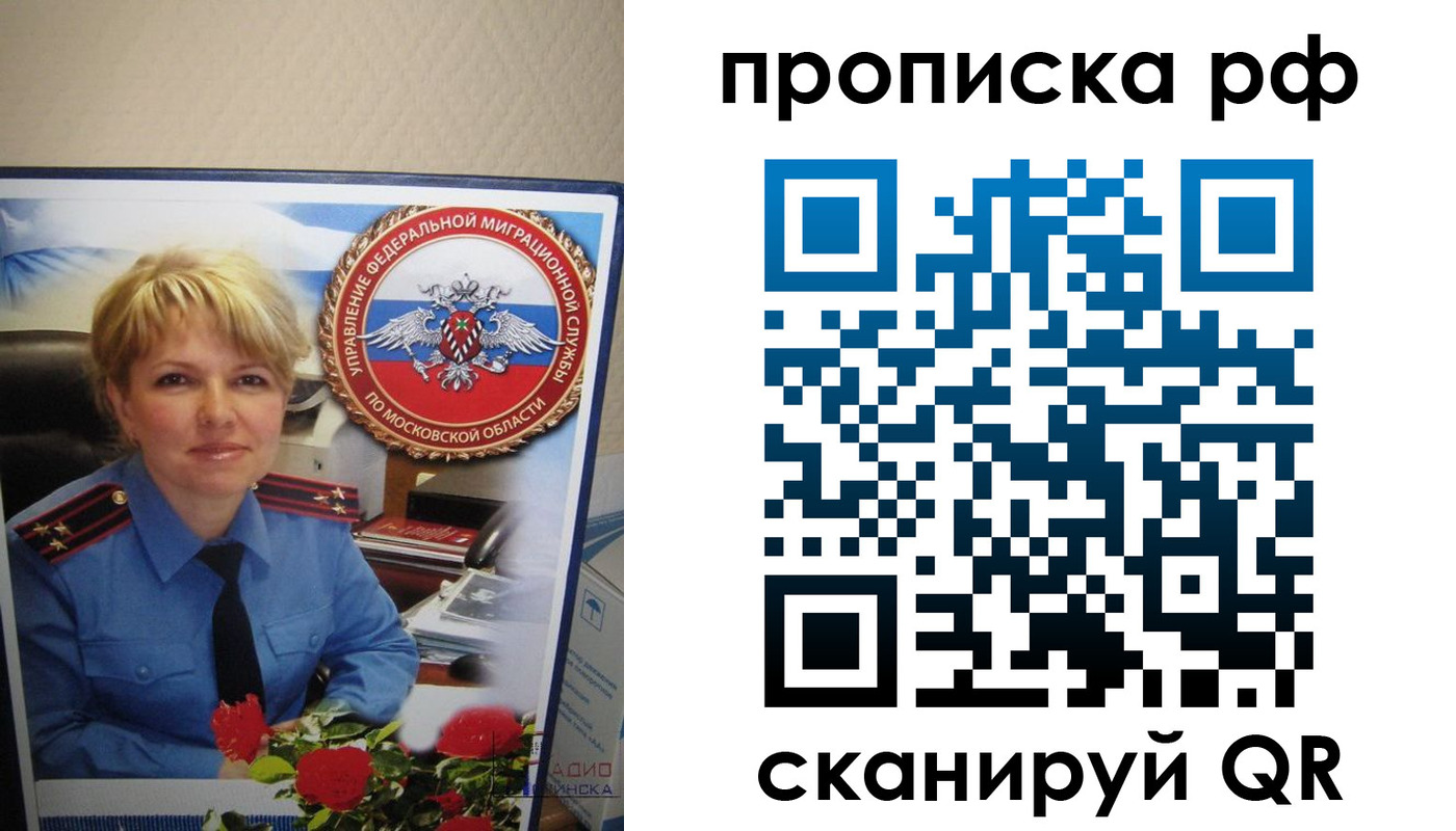 временная регистрация недорого в Учалы