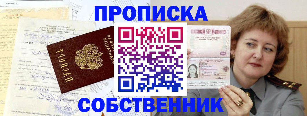 прописка от собственника в Учалы