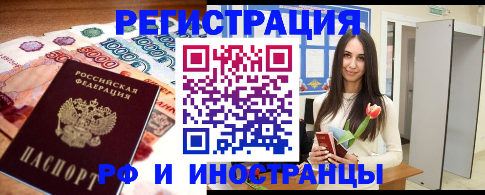 прописка в квартире в Учалы