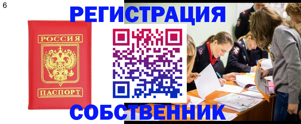временная регистрация в Учалы