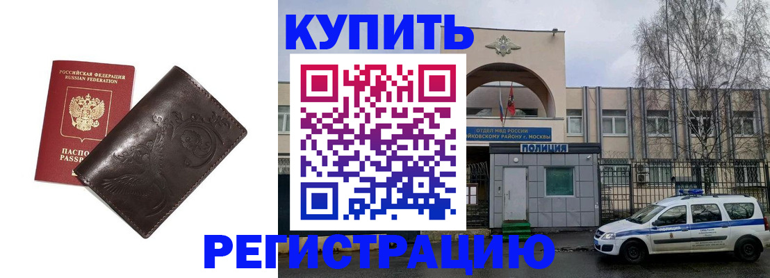 временная регистрация законно в Учалы