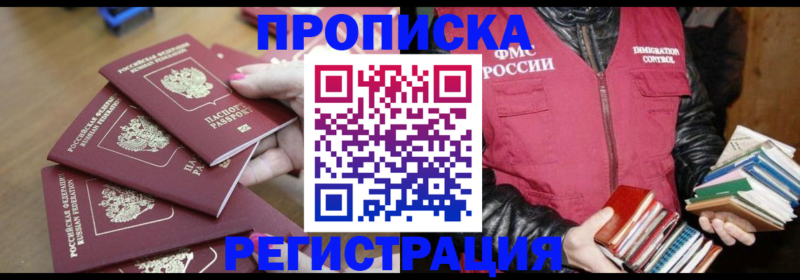 прописка законно в Учалы